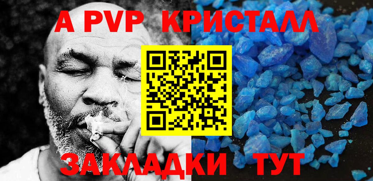 Alfa_PVP Crystall  А ПВП кристаллы  Луховицы  Вход с VPN 