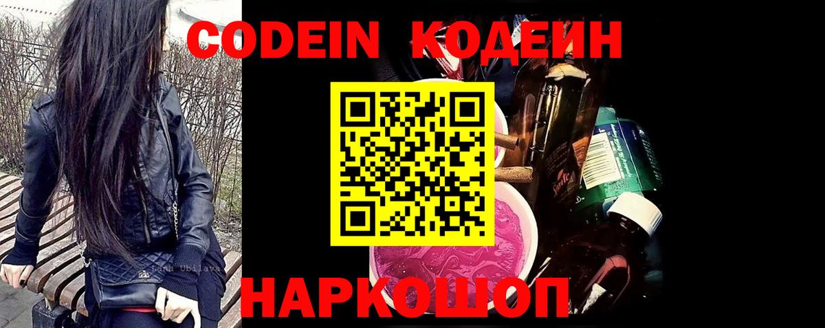 Кодеиновый сироп Lean Purple Drank  Вход с VPN  Луховицы 