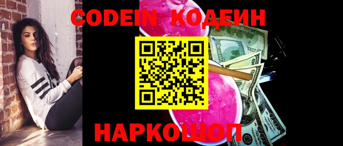 Кодеиновый сироп Lean напиток Lean (лин) Луховицы