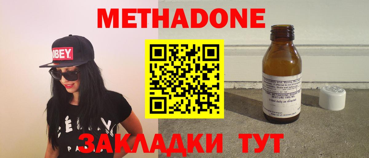 Метадон мёд Луховицы